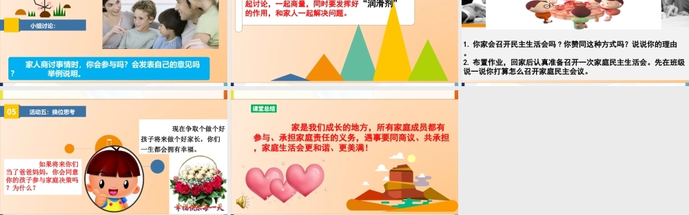 第2课《让我们的家更美好》第二课时课件.ppt