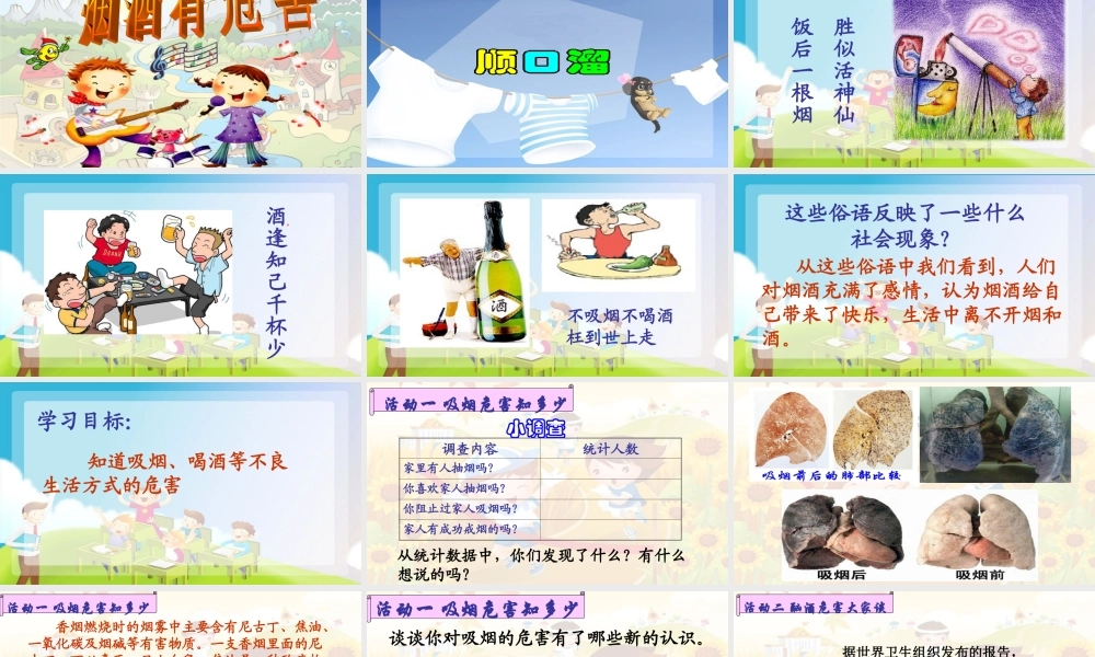 第3课 主动拒绝烟酒与毒品 课件.ppt