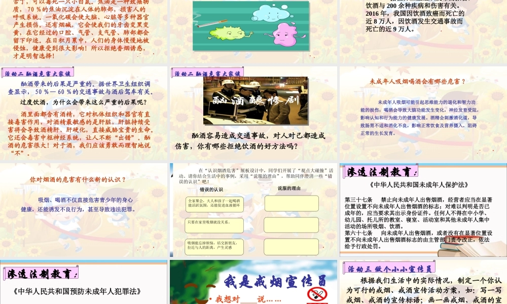 第3课 主动拒绝烟酒与毒品 课件.ppt