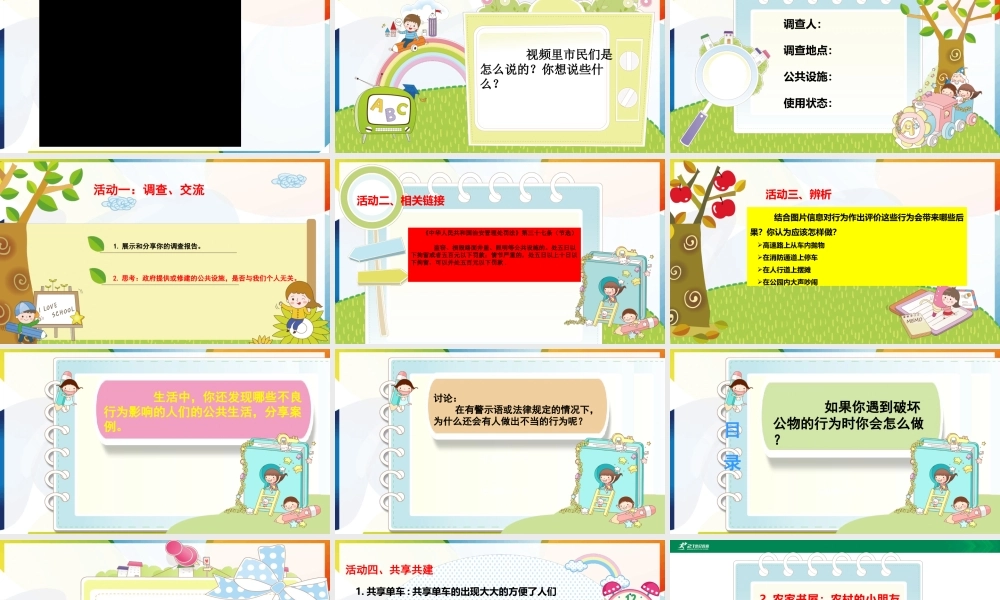 第4课《我们的公共生活》第二课时.ppt