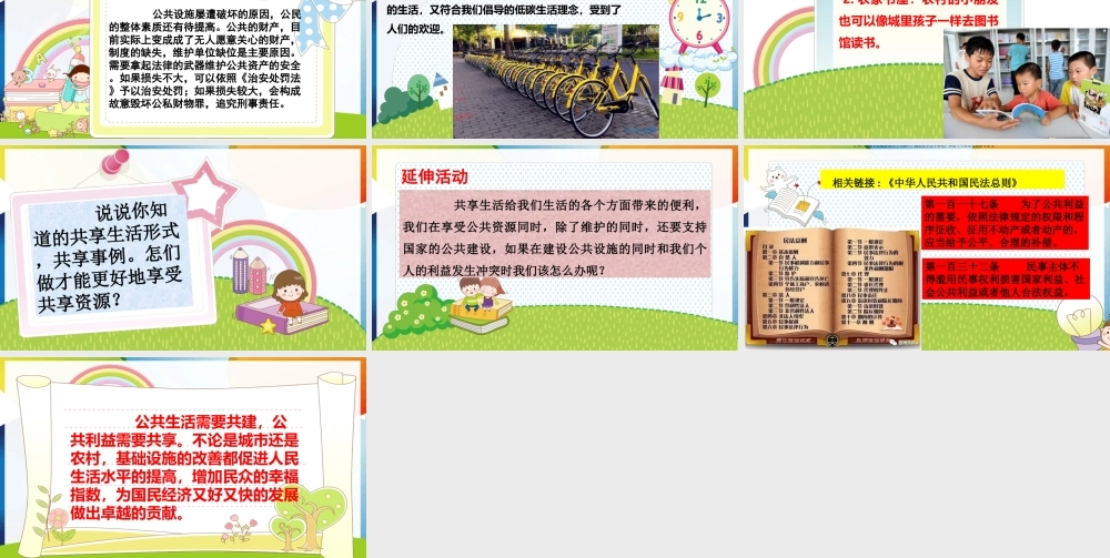 第4课《我们的公共生活》第二课时.ppt