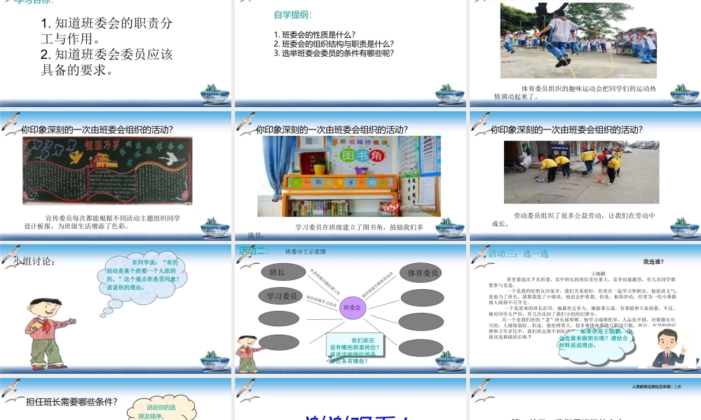 第4课 选举产生班委会 课件.ppt