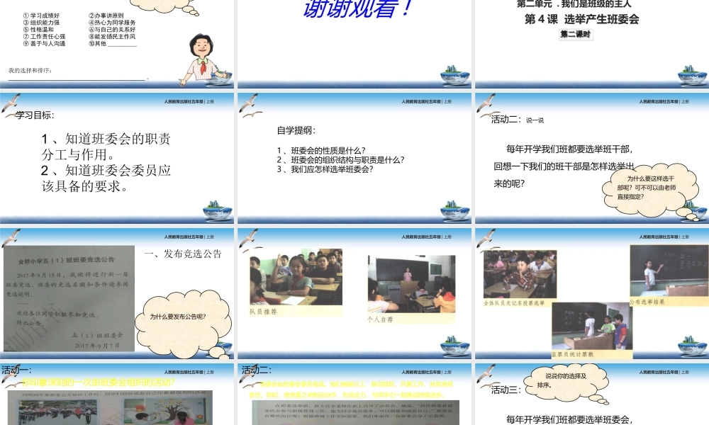 第4课 选举产生班委会 课件.ppt