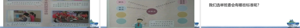 第4课 选举产生班委会 课件.ppt
