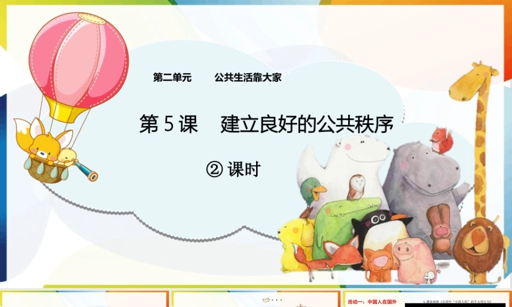 第5课《建立良好的公共秩序》第二课时.ppt