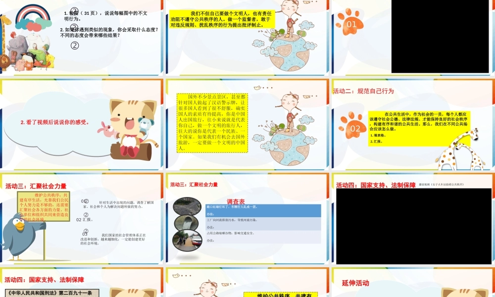 第5课《建立良好的公共秩序》第二课时.ppt