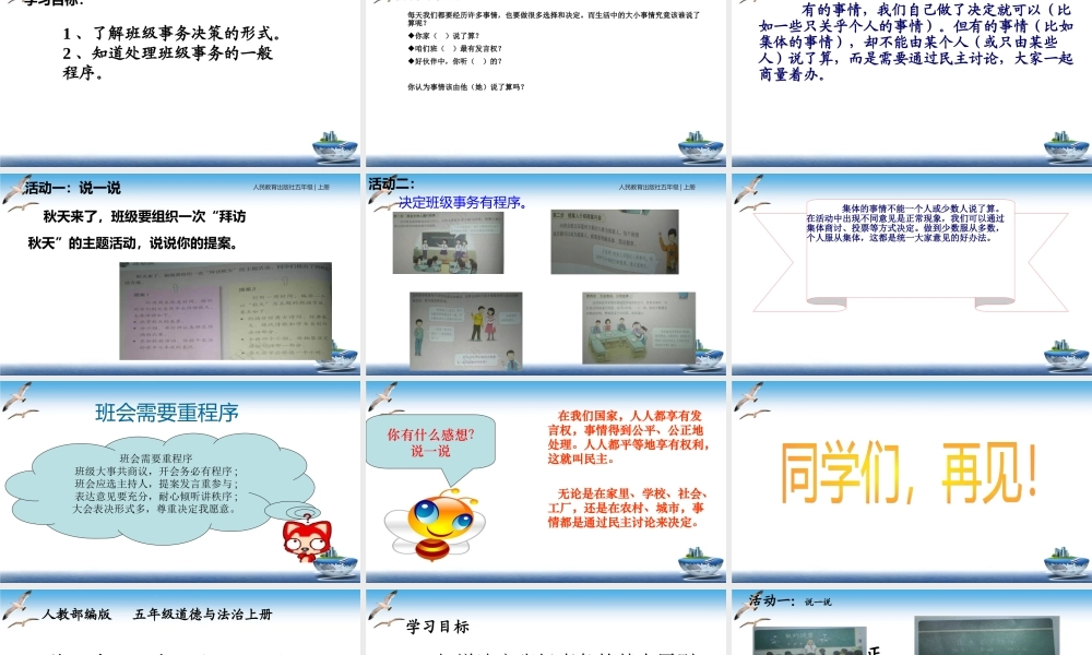 第5课 协商决定班级事务 课件.ppt