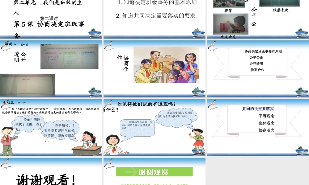 第5课 协商决定班级事务 课件.ppt