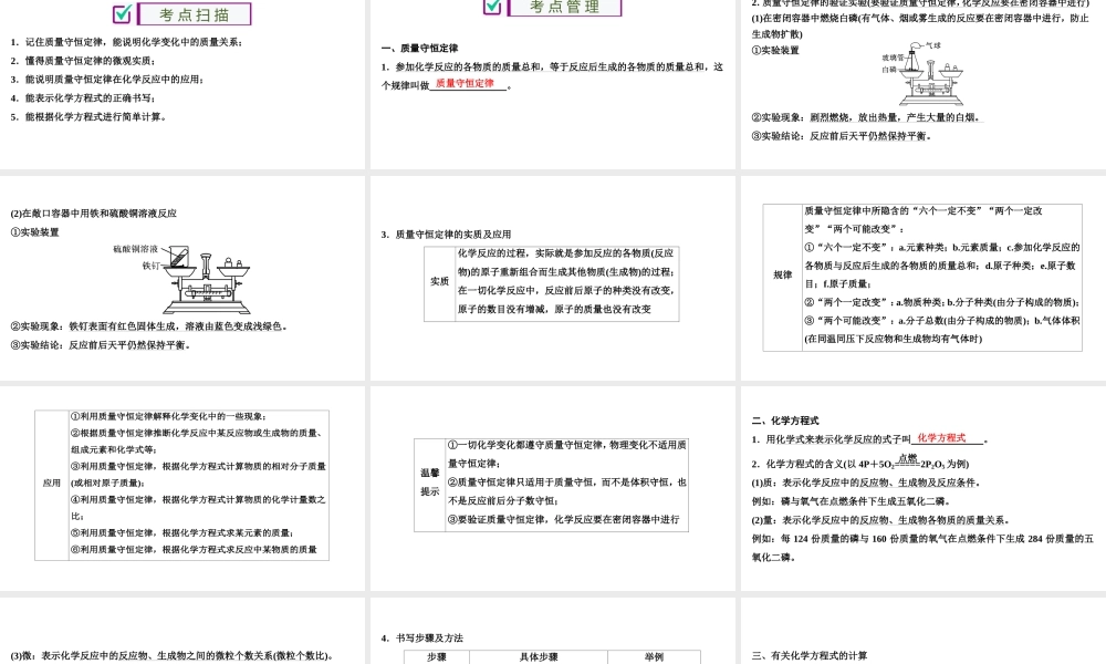 第5单元　化学方程式 77PPT【考百分kao100.com】.ppt