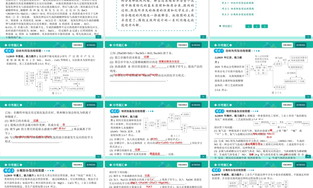 第5讲 中考化学流程图题-备战2021年中考化学热点难点专题精品课件【考百分kao100.com】.ppt