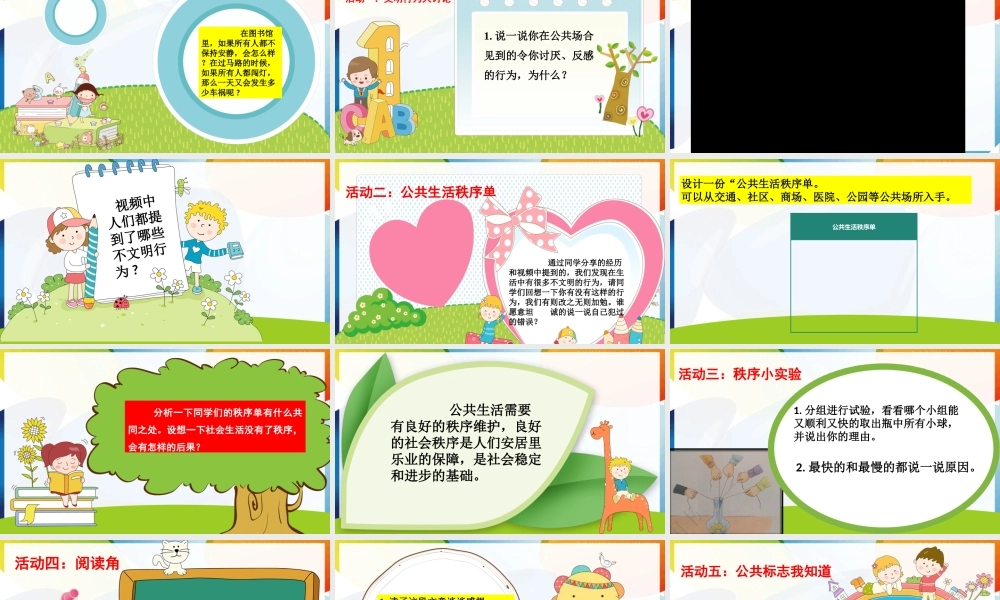 第5课《建立良好的公共秩序》第一课时.ppt