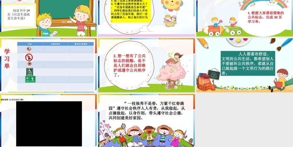 第5课《建立良好的公共秩序》第一课时.ppt