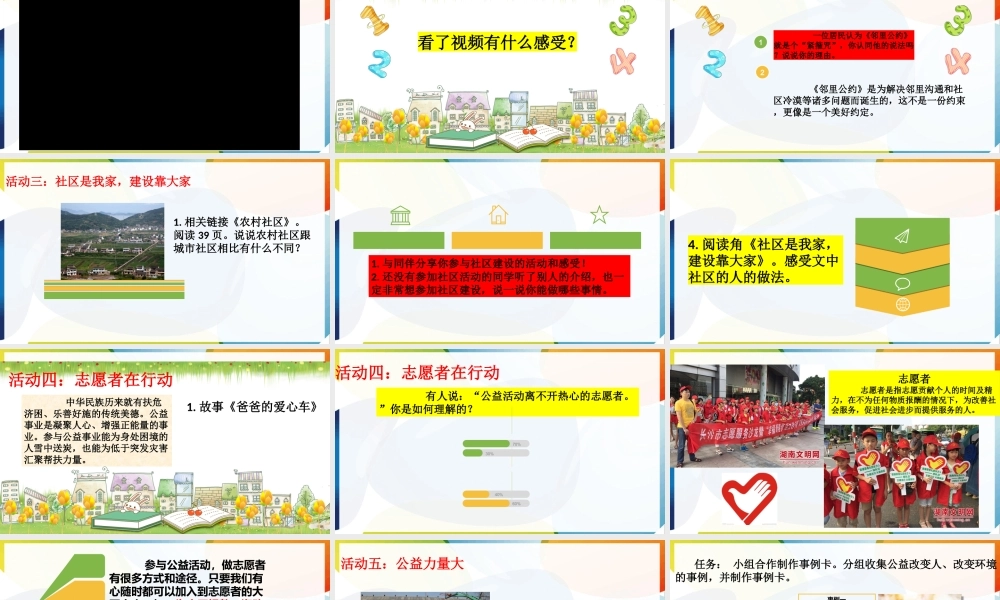 第6课《我参与我奉献》第二课时.ppt