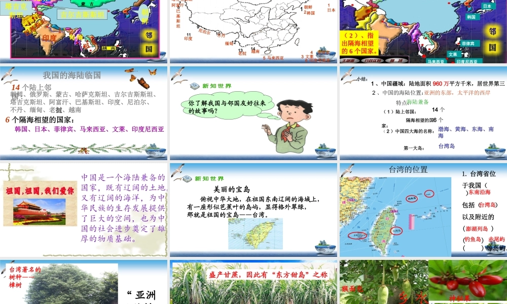 第6课 我们神圣的国土课件.ppt