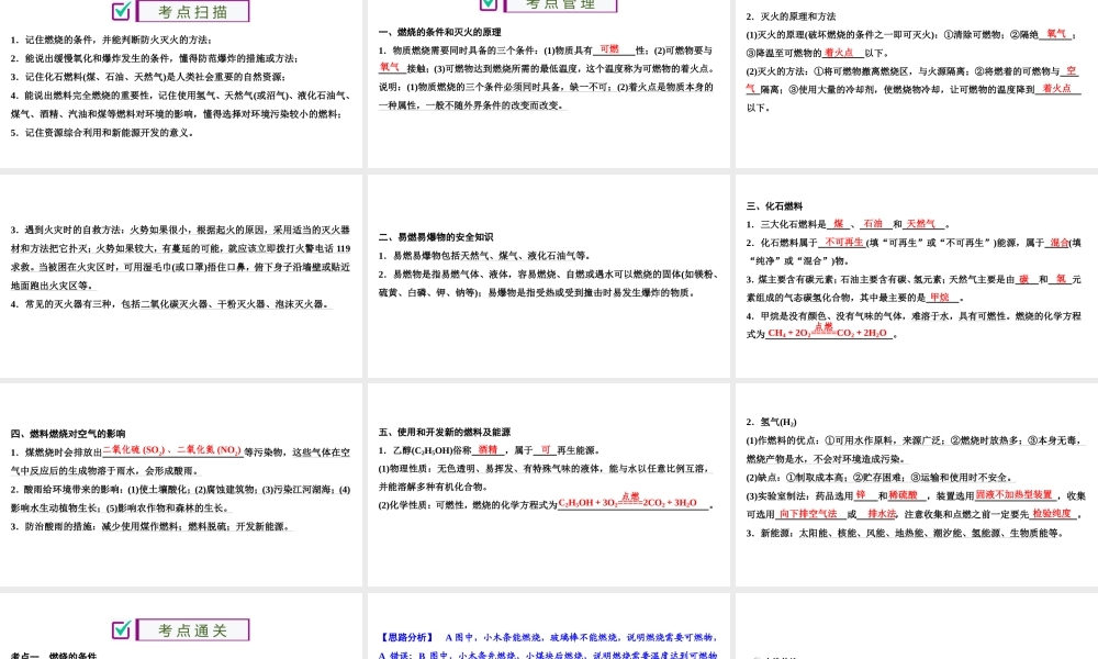 第7单元　燃料及其利用 78PPT【考百分kao100.com】.ppt