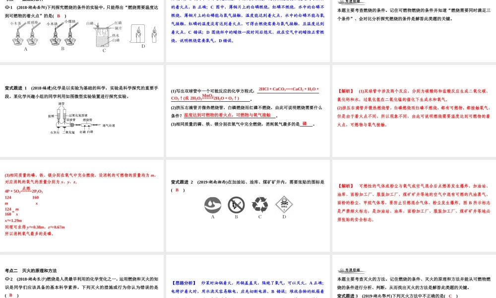 第7单元　燃料及其利用 78PPT【考百分kao100.com】.ppt