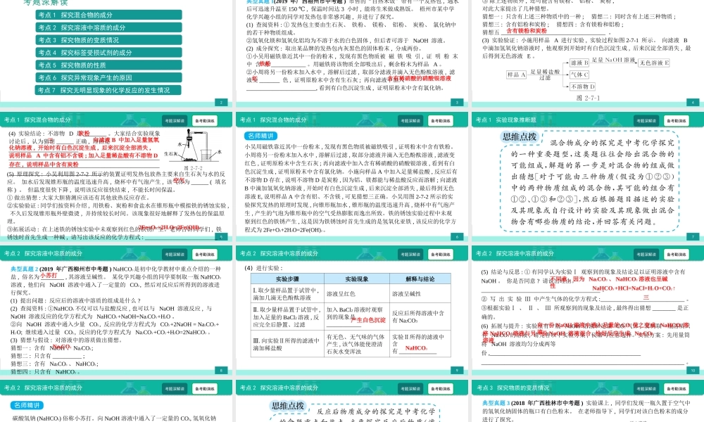 第7讲 中考化学探究题-备战2021年中考化学热点难点专题精品课件【考百分kao100.com】.ppt