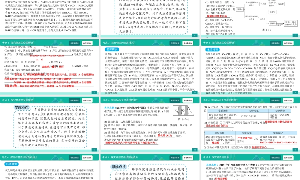第7讲 中考化学探究题-备战2021年中考化学热点难点专题精品课件【考百分kao100.com】.ppt