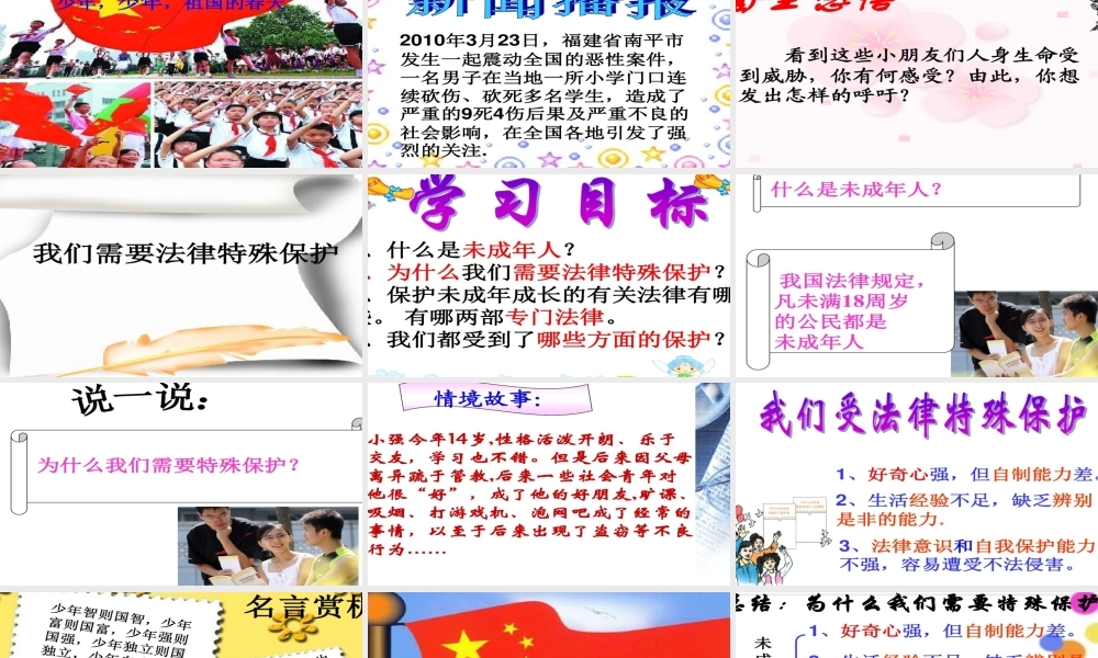 第8课 我们受到特殊保护 课件.ppt