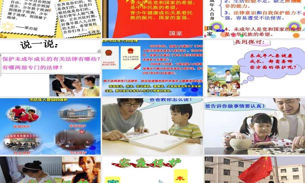 第8课 我们受到特殊保护 课件.ppt