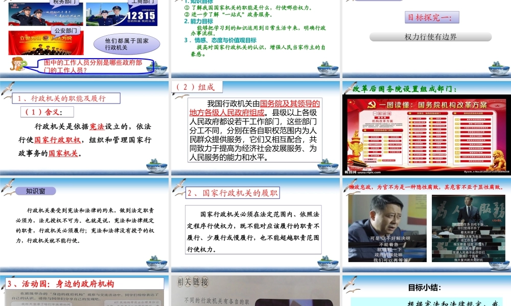 第7课 权利受到制约和监督 课件.ppt