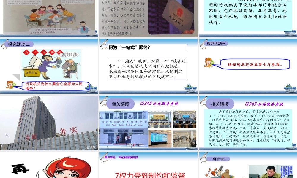 第7课 权利受到制约和监督 课件.ppt