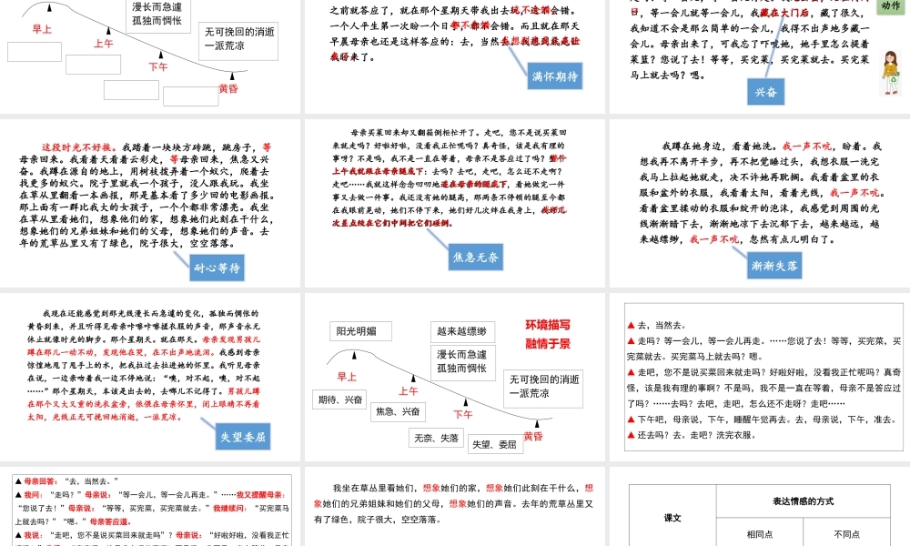 第9课 《那个星期天》（新）.pptx