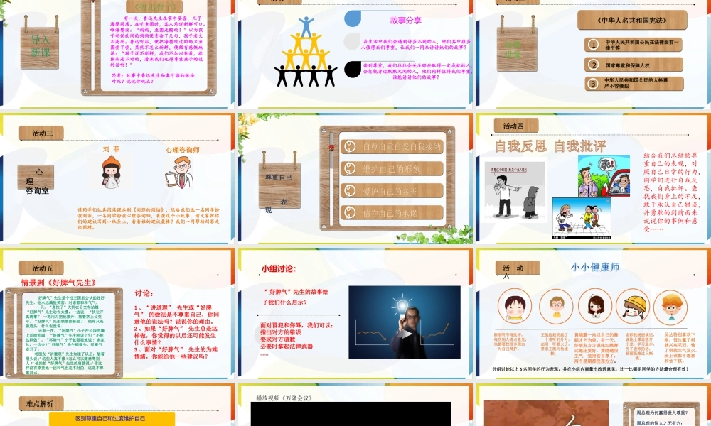 第一课《学会尊重》第一课时课件.ppt