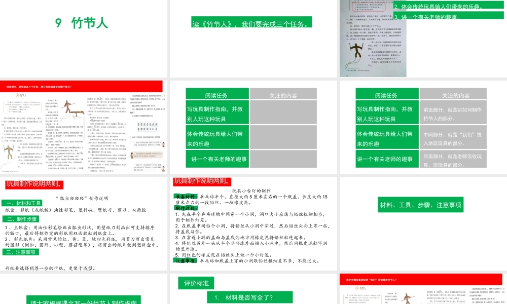 第9课《竹节人》.pptx
