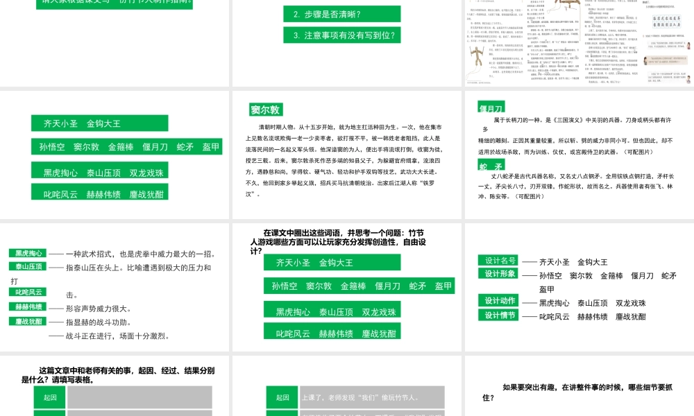 第9课《竹节人》.pptx