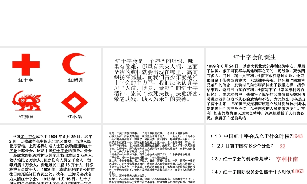红十字会主题班会 .ppt
