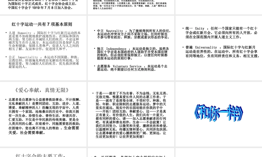 红十字会主题班会 .ppt