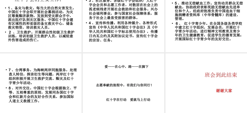 红十字会主题班会 .ppt