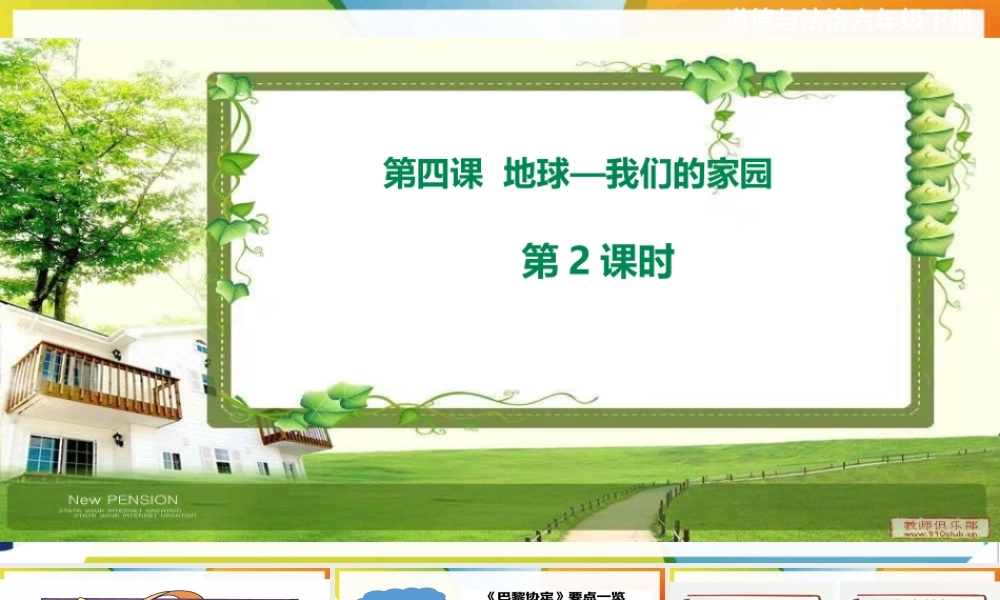 第四课《地球—我们的家园》第2课时课件.ppt
