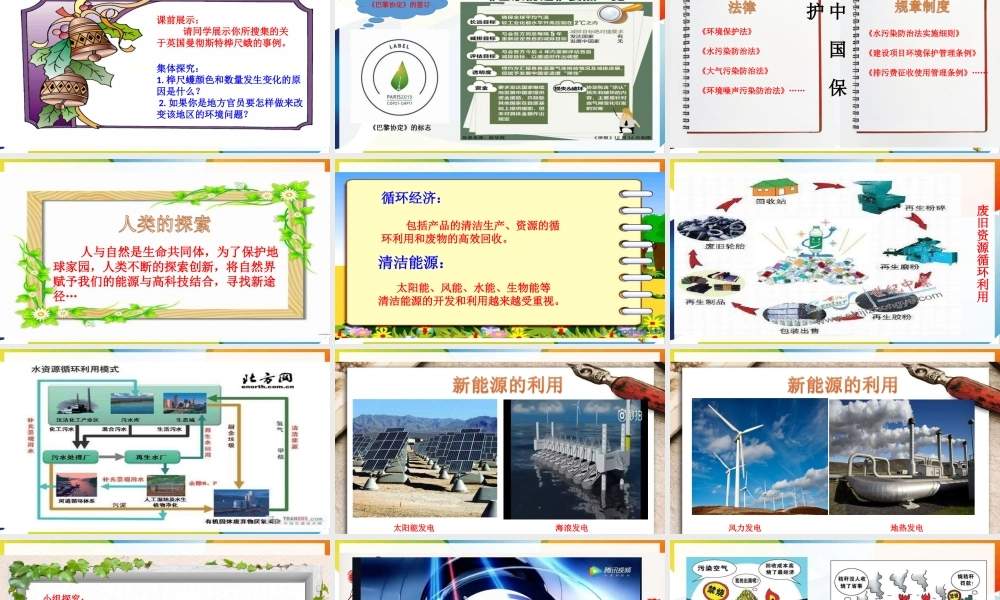 第四课《地球—我们的家园》第2课时课件.ppt