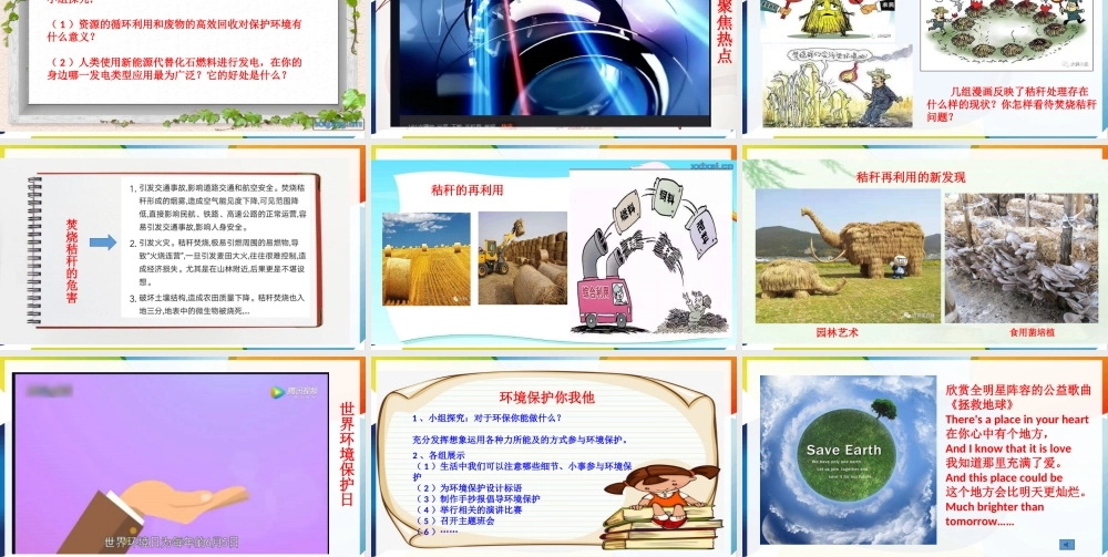 第四课《地球—我们的家园》第2课时课件.ppt