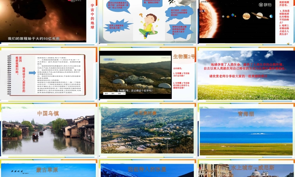 第四课《地球--我们的家园》第1课时课件.ppt