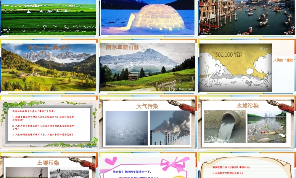 第四课《地球--我们的家园》第1课时课件.ppt