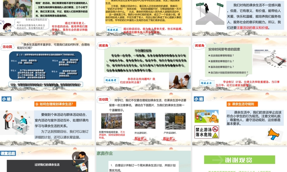 自主选择课余生活 第二课时 课件.ppt