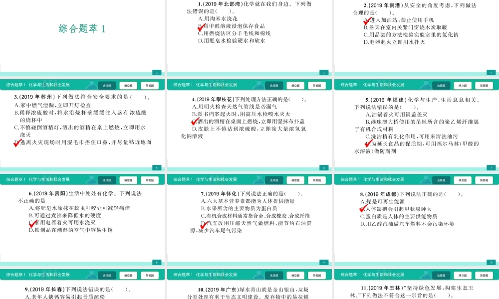 综合题萃1 化学与生活和社会发展-备战2021年中考化学热点难点专题精品课件【考百分kao100.com】.ppt