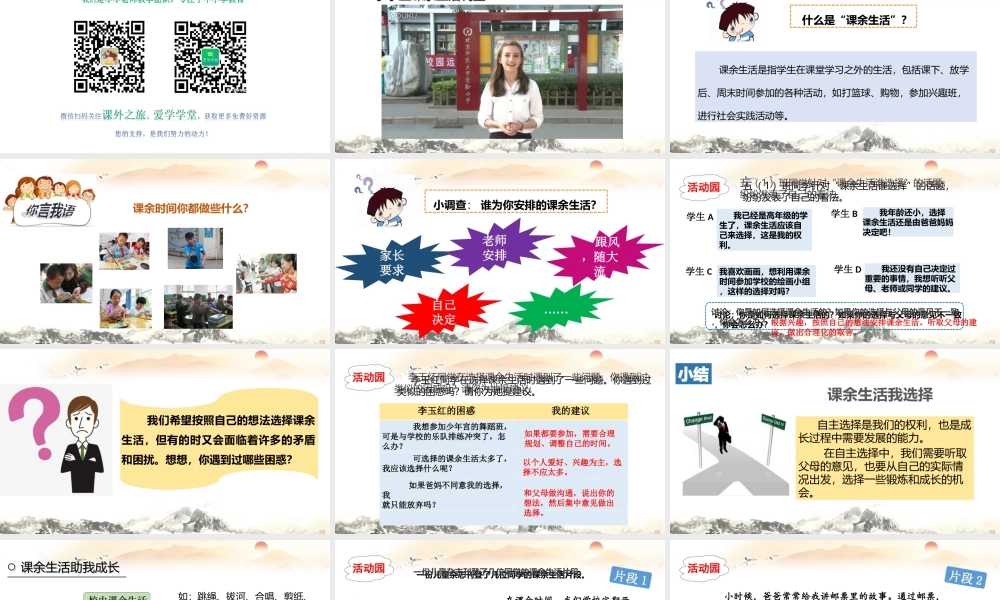 自主选择课余生活 第一课时 课件.ppt