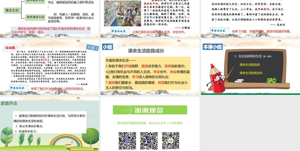 自主选择课余生活 第一课时 课件.ppt