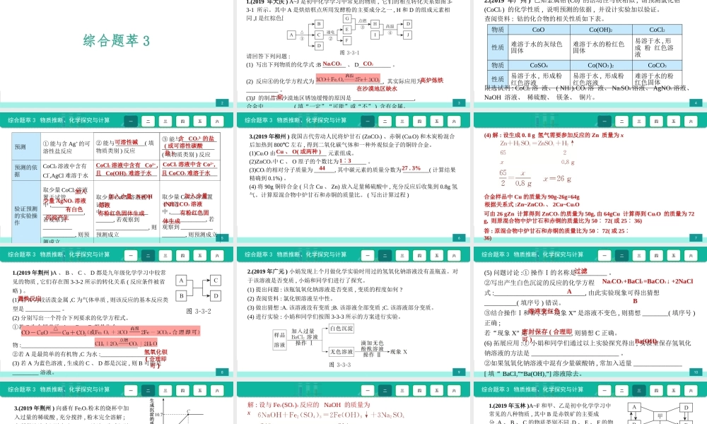 综合题萃3 物质推断、化学探究与计算-备战2021年中考化学热点难点专题精品课件【考百分kao100.com】.ppt