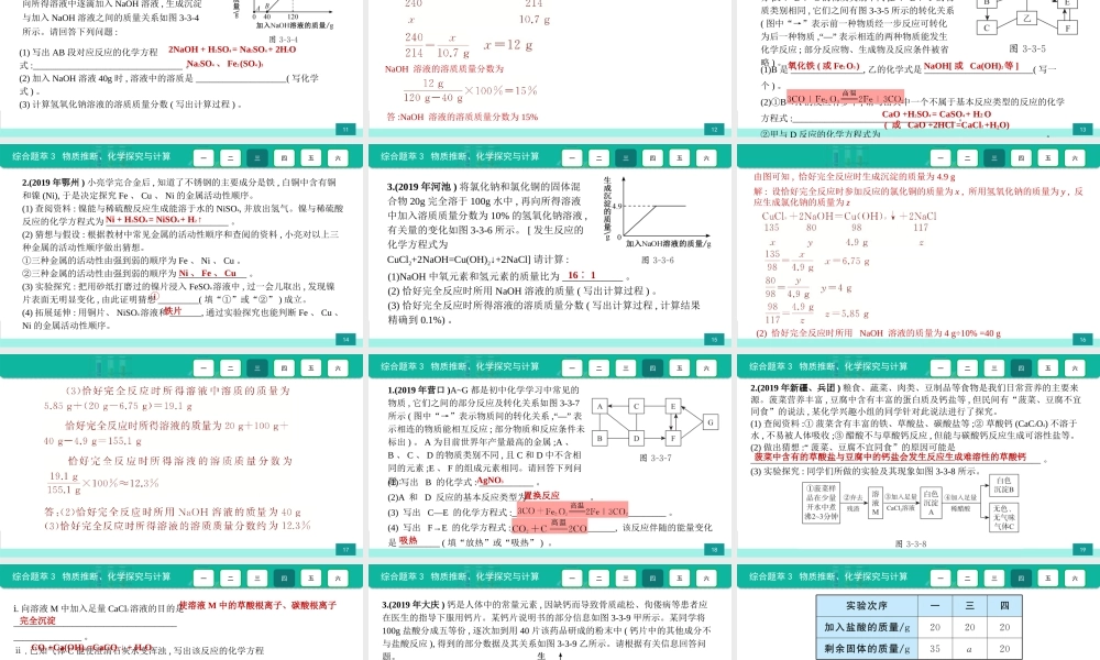 综合题萃3 物质推断、化学探究与计算-备战2021年中考化学热点难点专题精品课件【考百分kao100.com】.ppt