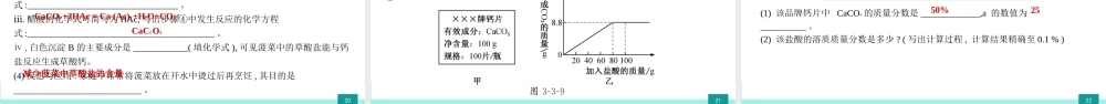 综合题萃3 物质推断、化学探究与计算-备战2021年中考化学热点难点专题精品课件【考百分kao100.com】.ppt