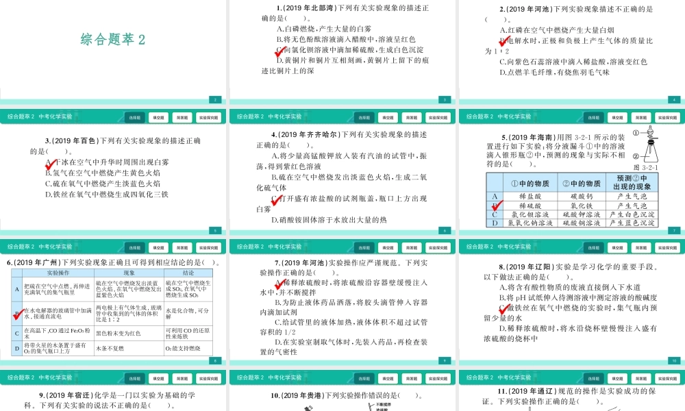 综合题萃2 中考化学实验-备战2021年中考化学热点难点专题精品课件【考百分kao100.com】.ppt