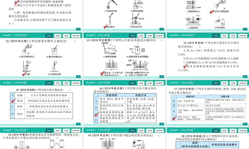 综合题萃2 中考化学实验-备战2021年中考化学热点难点专题精品课件【考百分kao100.com】.ppt