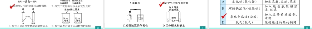 综合题萃2 中考化学实验-备战2021年中考化学热点难点专题精品课件【考百分kao100.com】.ppt
