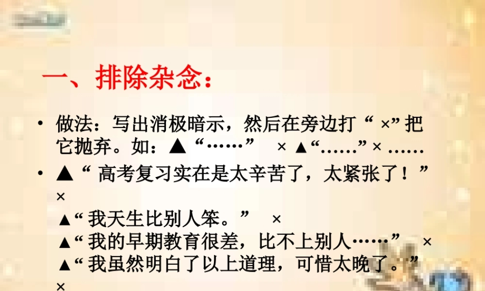 自信心训练：心理健康教育【学霸网www.xue-ba.org】.ppt