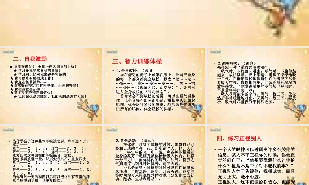 自信心训练：心理健康教育【学霸网www.xue-ba.org】.ppt